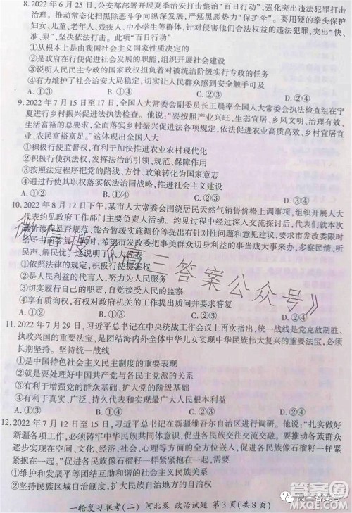 百师联盟2023届高三一轮复习联考二河北卷政治试题及答案