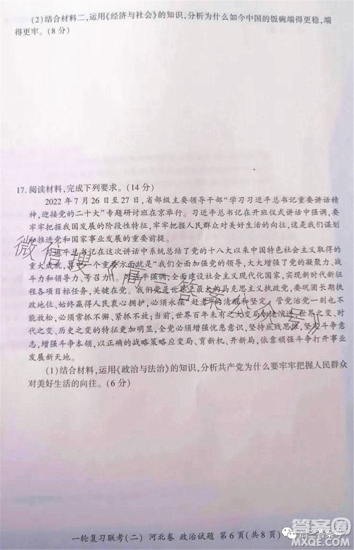百师联盟2023届高三一轮复习联考二河北卷政治试题及答案