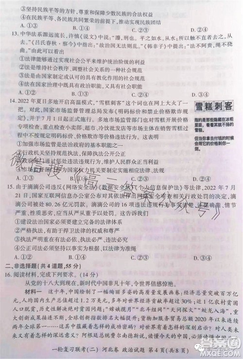 百师联盟2023届高三一轮复习联考二河北卷政治试题及答案