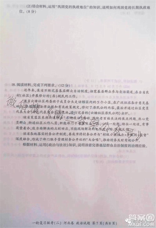 百师联盟2023届高三一轮复习联考二河北卷政治试题及答案