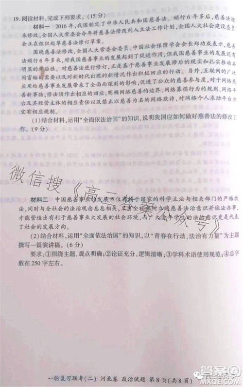 百师联盟2023届高三一轮复习联考二河北卷政治试题及答案