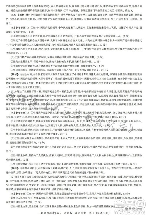 百师联盟2023届高三一轮复习联考二河北卷政治试题及答案 百师联盟2023届高三一轮复习联考二河北卷政治试题及答案