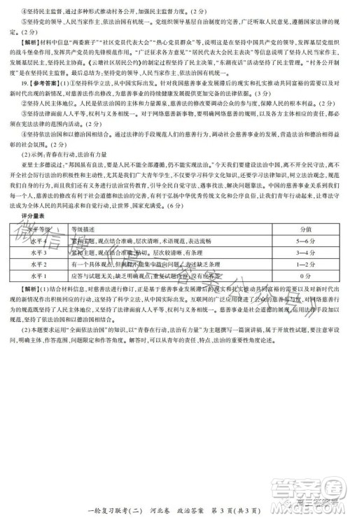 百师联盟2023届高三一轮复习联考二河北卷政治试题及答案