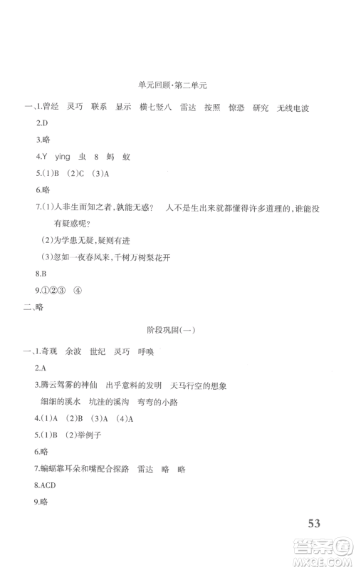 新疆青少年出版社2022优学1+1评价与测试四年级上册语文人教版参考答案