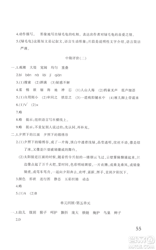 新疆青少年出版社2022优学1+1评价与测试四年级上册语文人教版参考答案