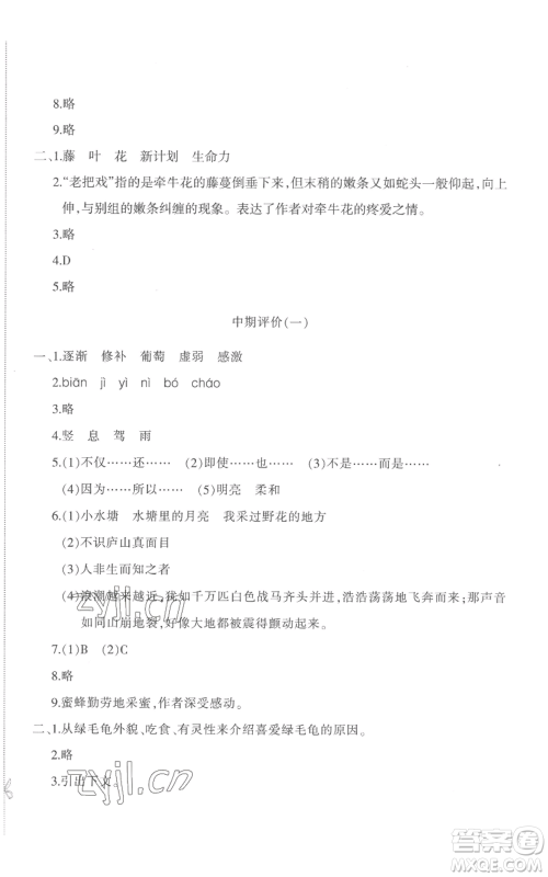 新疆青少年出版社2022优学1+1评价与测试四年级上册语文人教版参考答案