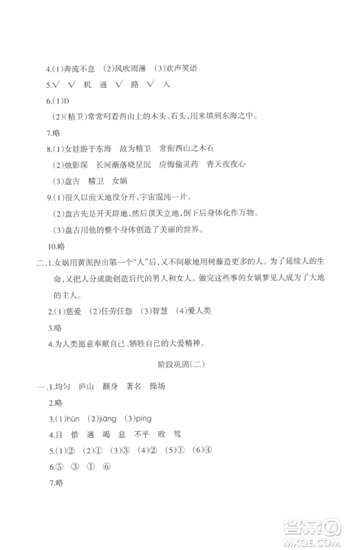 新疆青少年出版社2022优学1+1评价与测试四年级上册语文人教版参考答案