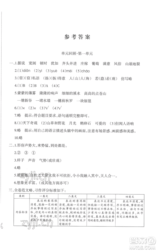 新疆青少年出版社2022优学1+1评价与测试四年级上册语文人教版参考答案