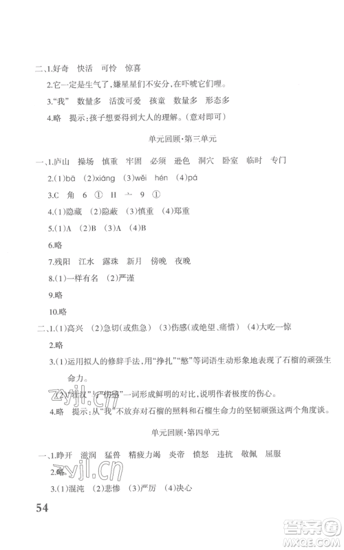 新疆青少年出版社2022优学1+1评价与测试四年级上册语文人教版参考答案