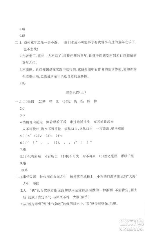 新疆青少年出版社2022优学1+1评价与测试四年级上册语文人教版参考答案