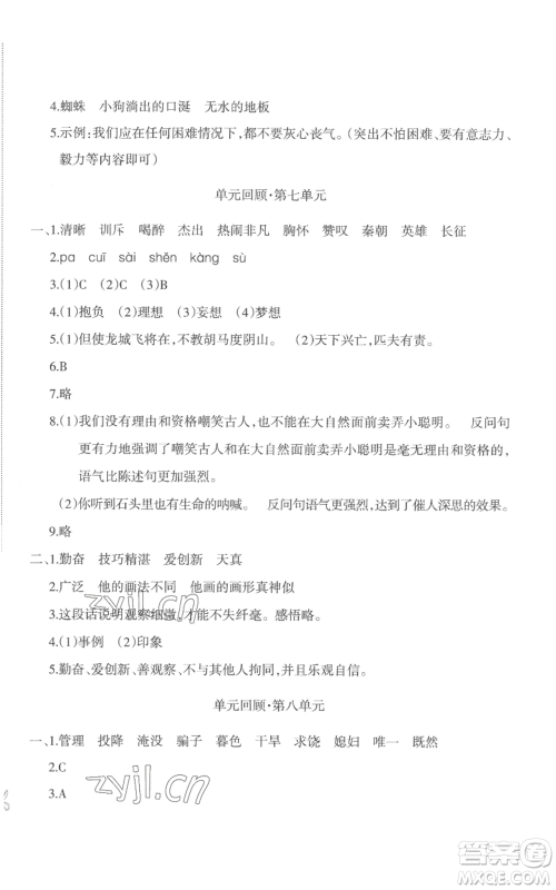 新疆青少年出版社2022优学1+1评价与测试四年级上册语文人教版参考答案