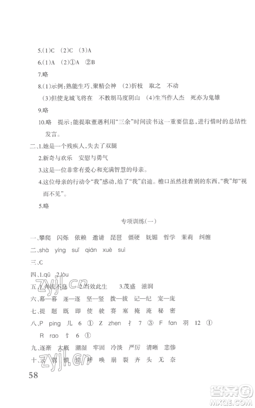 新疆青少年出版社2022优学1+1评价与测试四年级上册语文人教版参考答案