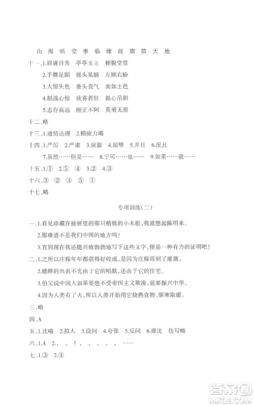 新疆青少年出版社2022优学1+1评价与测试四年级上册语文人教版参考答案