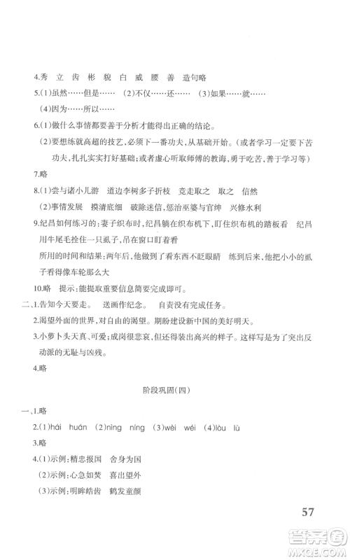 新疆青少年出版社2022优学1+1评价与测试四年级上册语文人教版参考答案