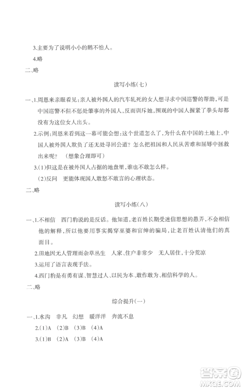 新疆青少年出版社2022优学1+1评价与测试四年级上册语文人教版参考答案