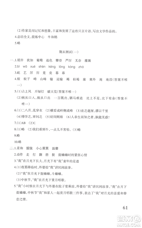 新疆青少年出版社2022优学1+1评价与测试四年级上册语文人教版参考答案