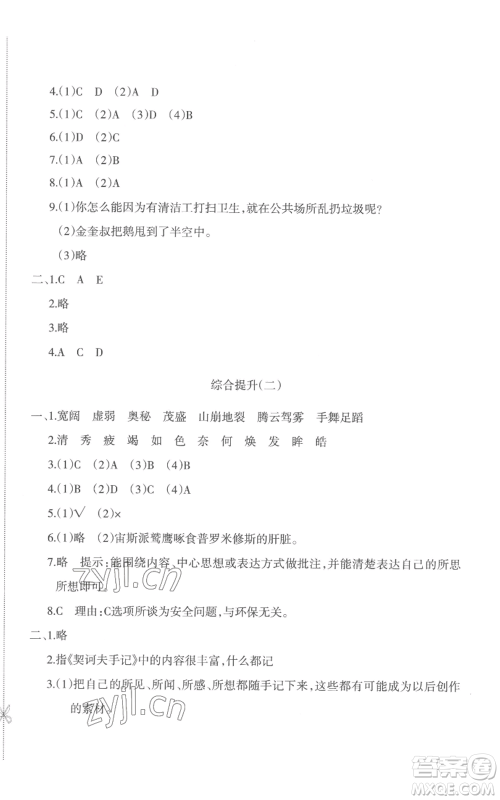 新疆青少年出版社2022优学1+1评价与测试四年级上册语文人教版参考答案