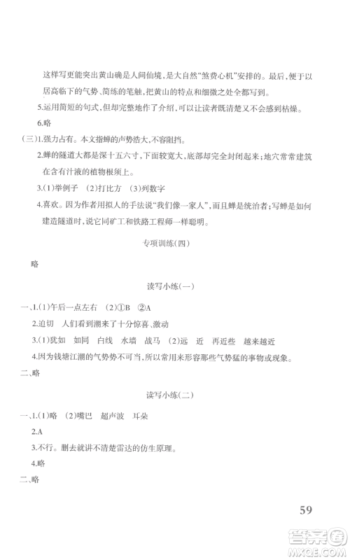 新疆青少年出版社2022优学1+1评价与测试四年级上册语文人教版参考答案