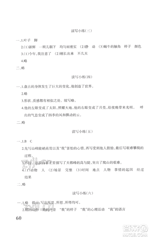 新疆青少年出版社2022优学1+1评价与测试四年级上册语文人教版参考答案