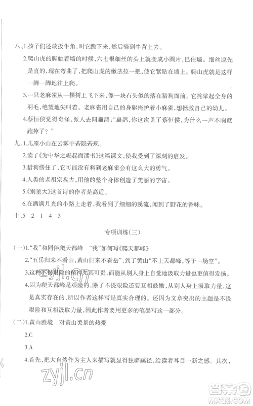 新疆青少年出版社2022优学1+1评价与测试四年级上册语文人教版参考答案