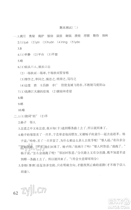 新疆青少年出版社2022优学1+1评价与测试四年级上册语文人教版参考答案