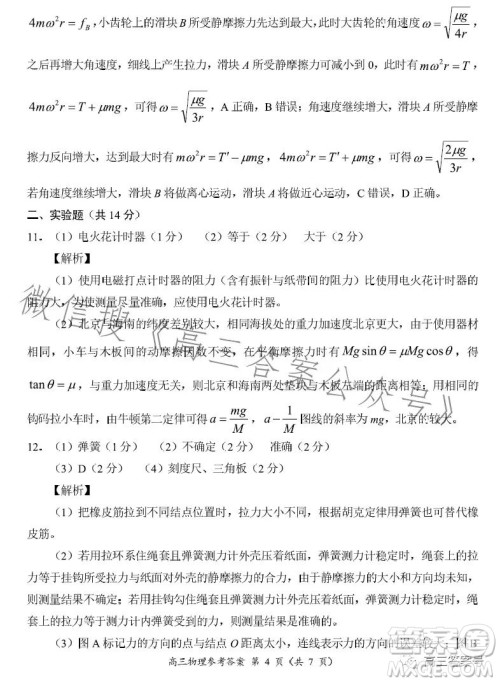 豫南九校2022-2023学年上期第二次联考高三物理试题及答案 豫南九校2022-2023学年上期第二次联考高三物理试题及答案
