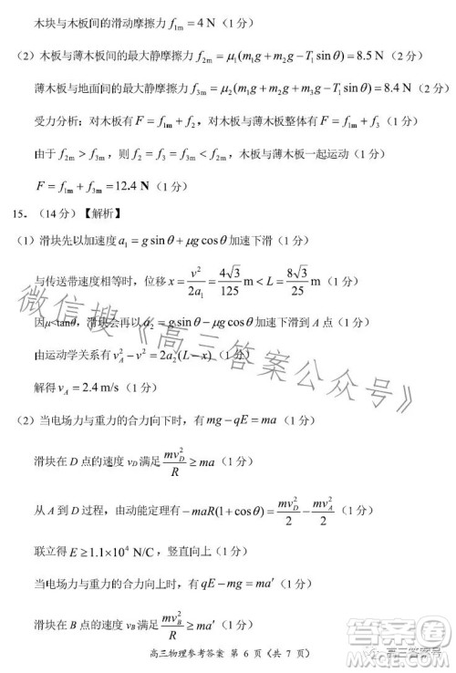 豫南九校2022-2023学年上期第二次联考高三物理试题及答案