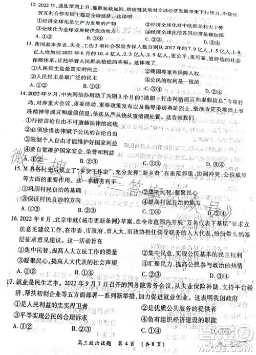 豫南九校2022-2023学年上期第二次联考高三政治试题及答案