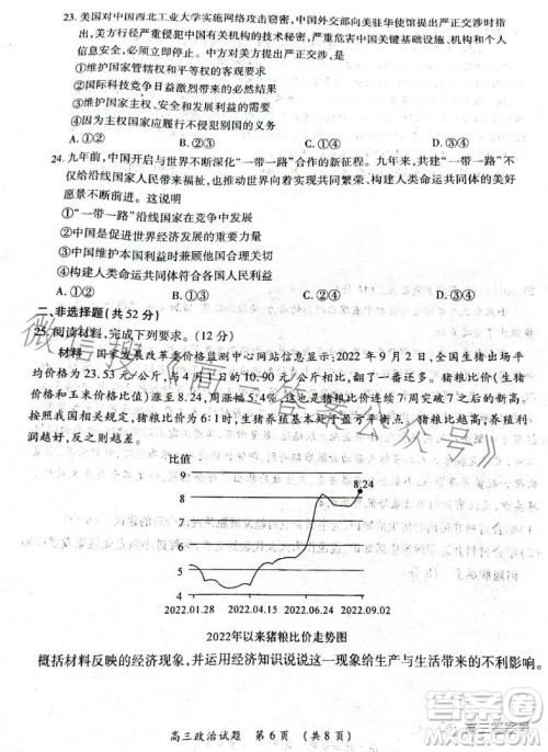 豫南九校2022-2023学年上期第二次联考高三政治试题及答案