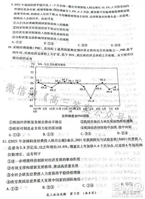 豫南九校2022-2023学年上期第二次联考高三政治试题及答案 豫南九校2022-2023学年上期第二次联考高三政治试题及答案