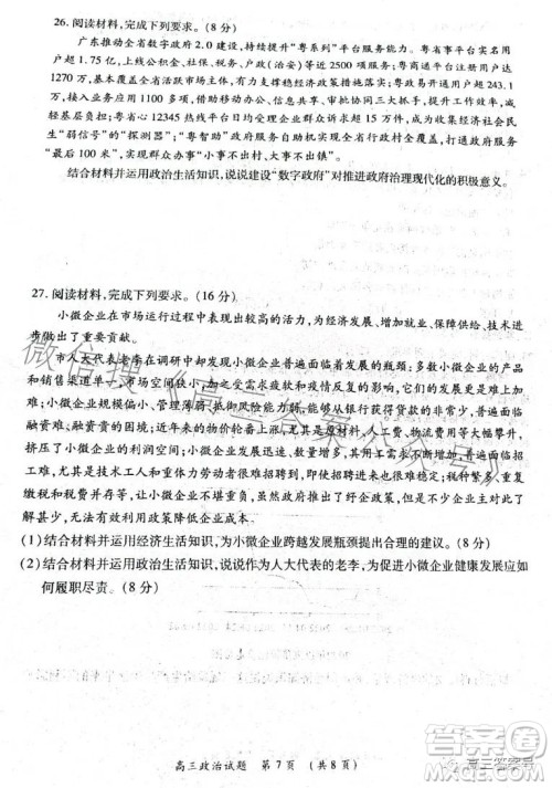 豫南九校2022-2023学年上期第二次联考高三政治试题及答案 豫南九校2022-2023学年上期第二次联考高三政治试题及答案