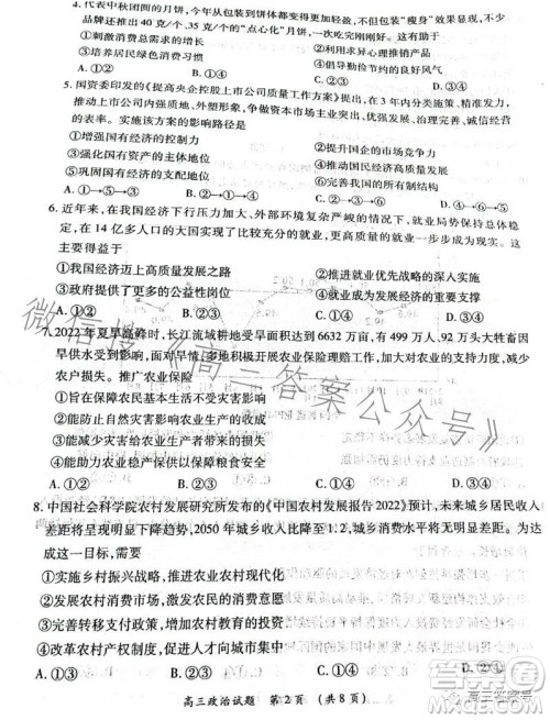 豫南九校2022-2023学年上期第二次联考高三政治试题及答案