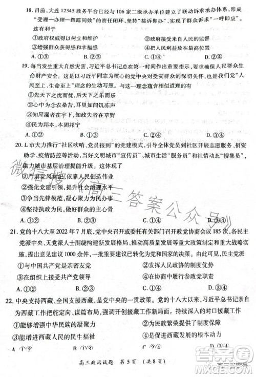 豫南九校2022-2023学年上期第二次联考高三政治试题及答案 豫南九校2022-2023学年上期第二次联考高三政治试题及答案