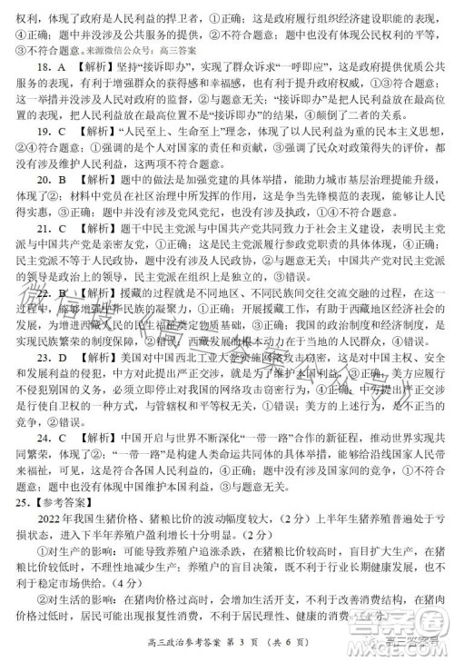 豫南九校2022-2023学年上期第二次联考高三政治试题及答案