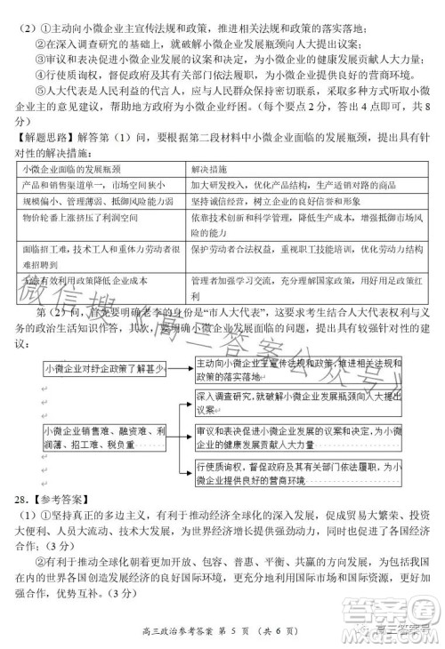 豫南九校2022-2023学年上期第二次联考高三政治试题及答案