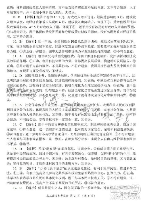 豫南九校2022-2023学年上期第二次联考高三政治试题及答案