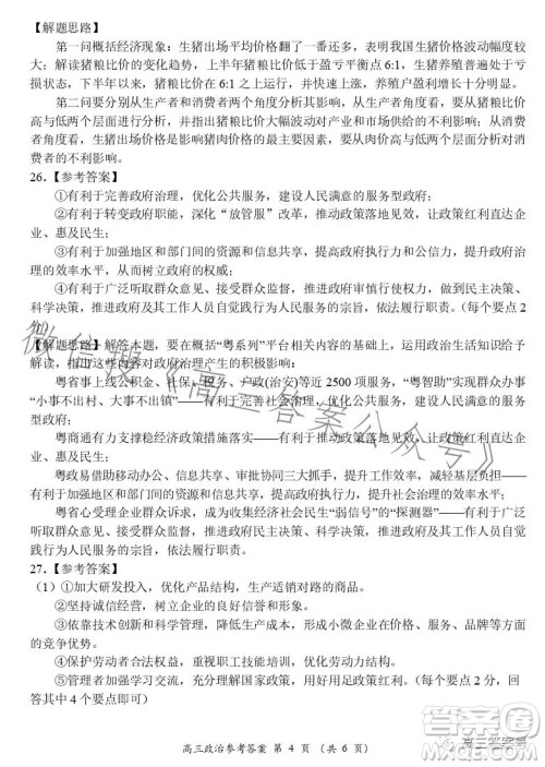 豫南九校2022-2023学年上期第二次联考高三政治试题及答案