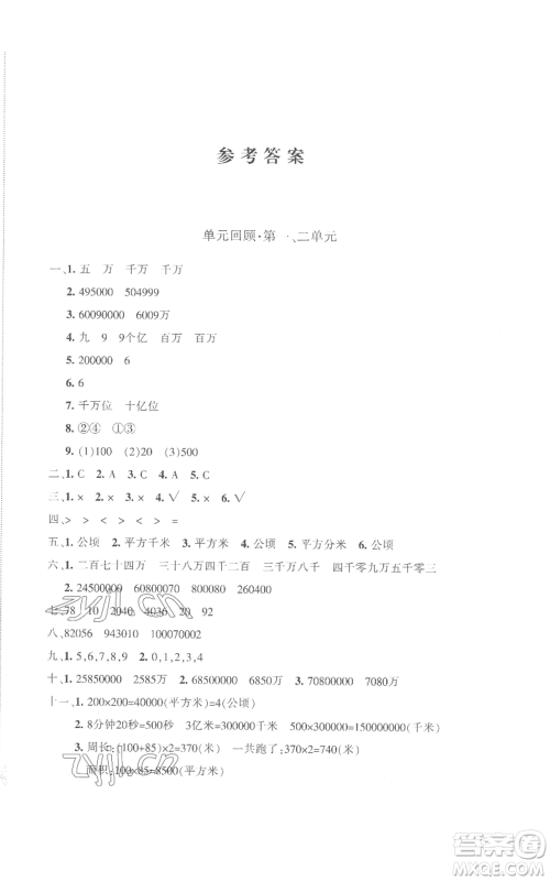 新疆青少年出版社2022优学1+1评价与测试四年级上册数学人教版参考答案