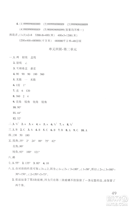 新疆青少年出版社2022优学1+1评价与测试四年级上册数学人教版参考答案