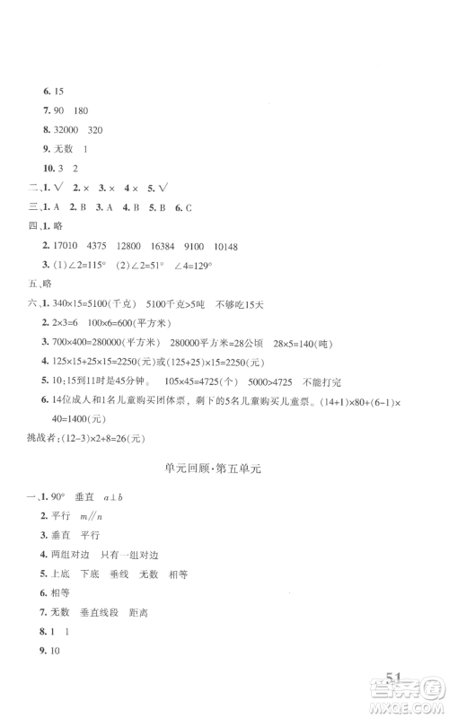 新疆青少年出版社2022优学1+1评价与测试四年级上册数学人教版参考答案