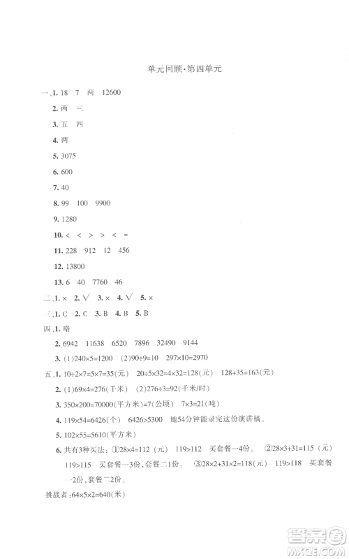 新疆青少年出版社2022优学1+1评价与测试四年级上册数学人教版参考答案