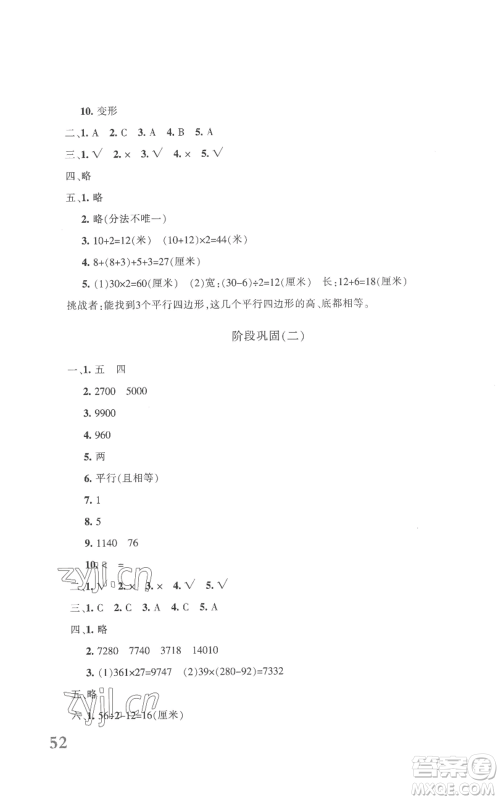 新疆青少年出版社2022优学1+1评价与测试四年级上册数学人教版参考答案