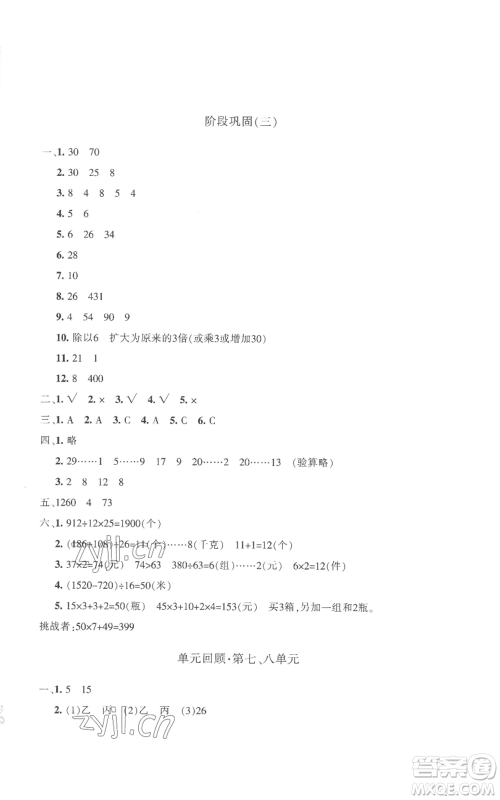 新疆青少年出版社2022优学1+1评价与测试四年级上册数学人教版参考答案