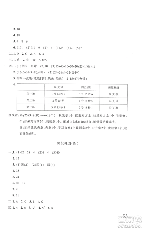 新疆青少年出版社2022优学1+1评价与测试四年级上册数学人教版参考答案