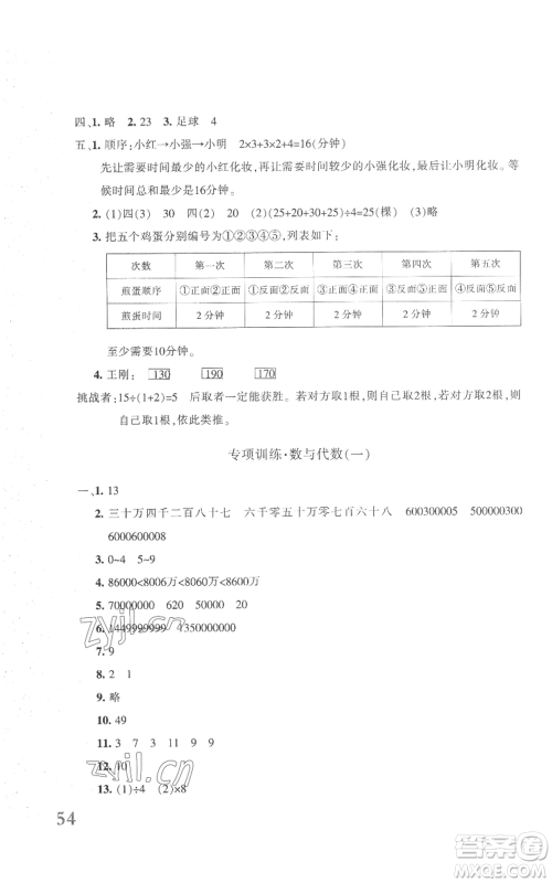 新疆青少年出版社2022优学1+1评价与测试四年级上册数学人教版参考答案