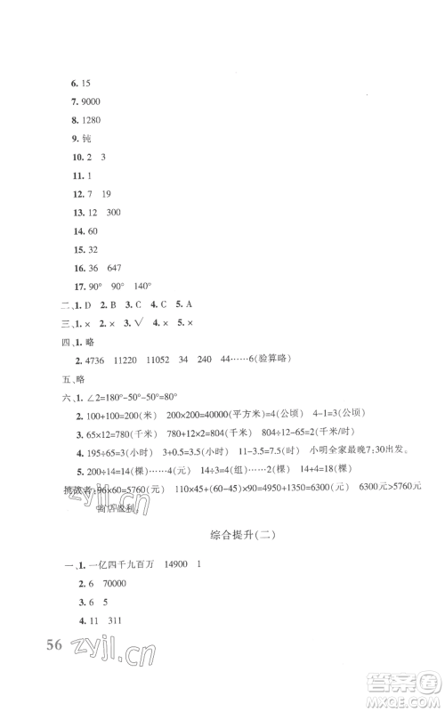 新疆青少年出版社2022优学1+1评价与测试四年级上册数学人教版参考答案