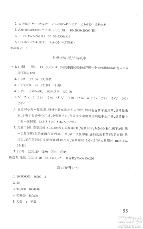 新疆青少年出版社2022优学1+1评价与测试四年级上册数学人教版参考答案