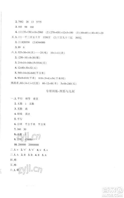 新疆青少年出版社2022优学1+1评价与测试四年级上册数学人教版参考答案