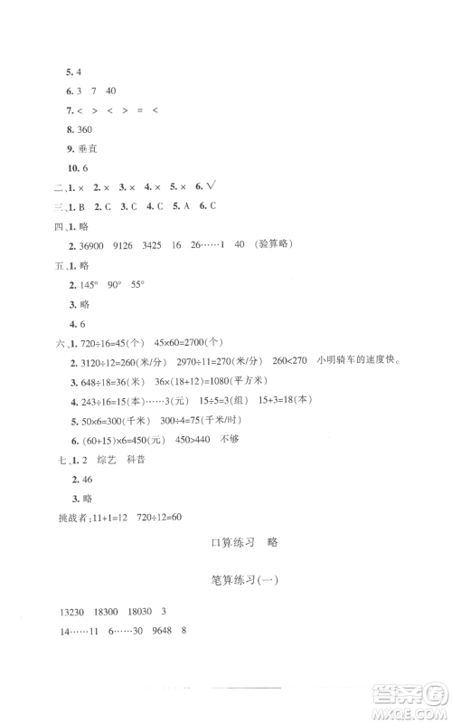 新疆青少年出版社2022优学1+1评价与测试四年级上册数学人教版参考答案
