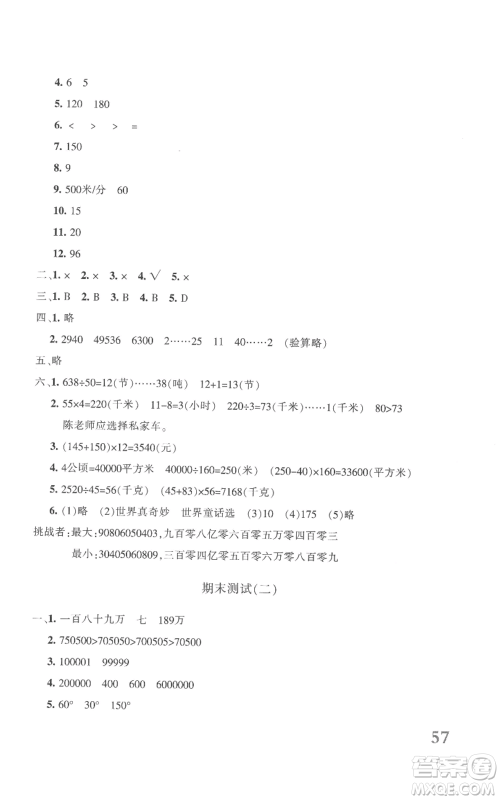 新疆青少年出版社2022优学1+1评价与测试四年级上册数学人教版参考答案